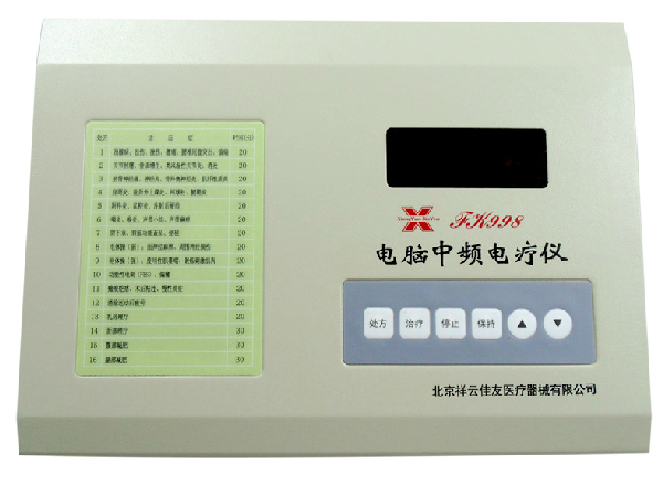 供应  FK998-2电脑中频治疗仪
