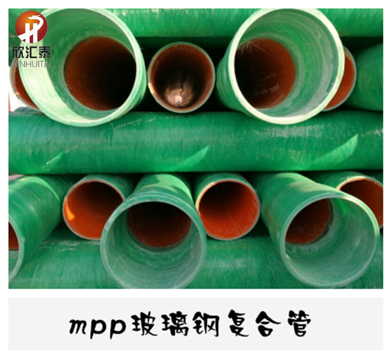 山西DN185玻璃钢复合管 mpp塑钢复合管 电力电缆穿线管 厂家批发图片