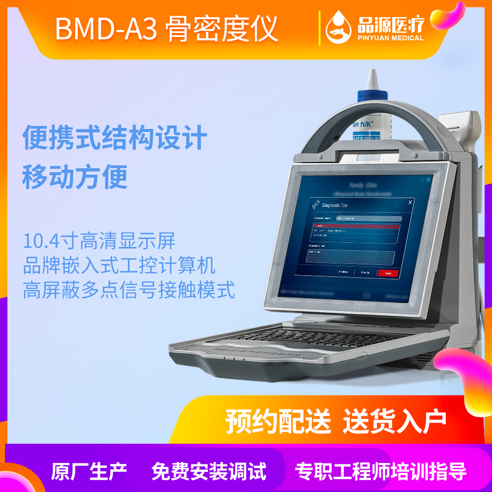 北京骨密度仪 北京超声骨密度仪厂家 部分医院合作案例