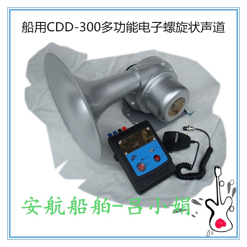 CDD-300多功能系列电笛 船用大功率电笛