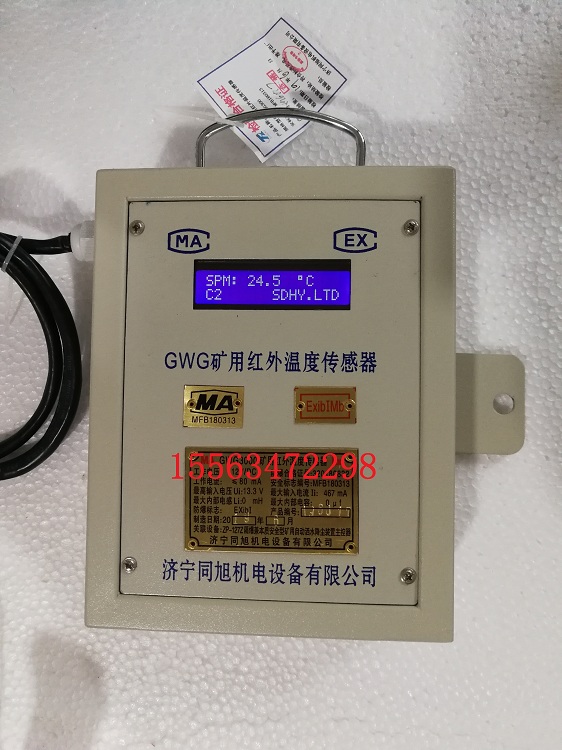 GWG300矿用红外温度传感器图片