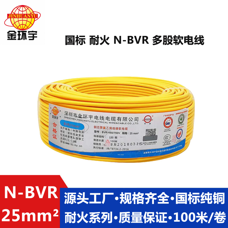 N-BVR 25耐火电线 金环宇电线 国标耐火电线 N-BVR 25平方多股软铜线线缆 工业电缆图片