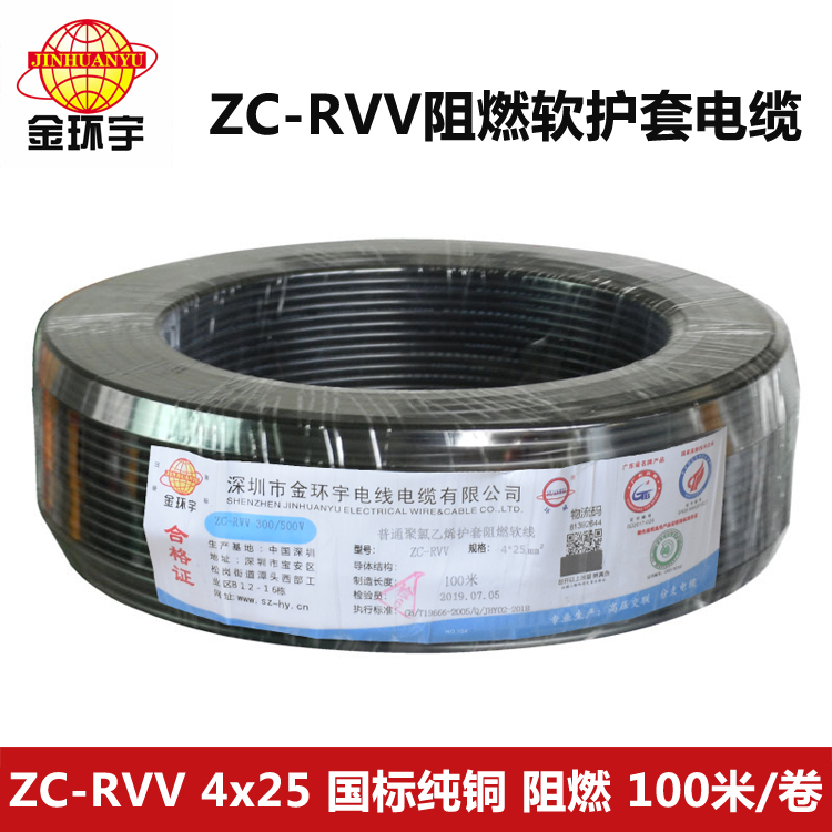 ZC-RVV4X25阻燃电缆 金环宇电线电缆 国标阻燃软护套电缆 ZC-RVV 4X25平方控制电缆线