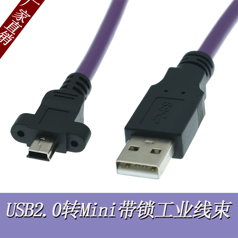 USB2.0A公转迷你工业相机数据线带锁固定，高柔拖链线，USB2.0延长线 转接线图片