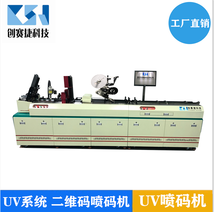 UV喷码机价格 彩色二维码喷码机 高分辨可变数据UV喷码设备