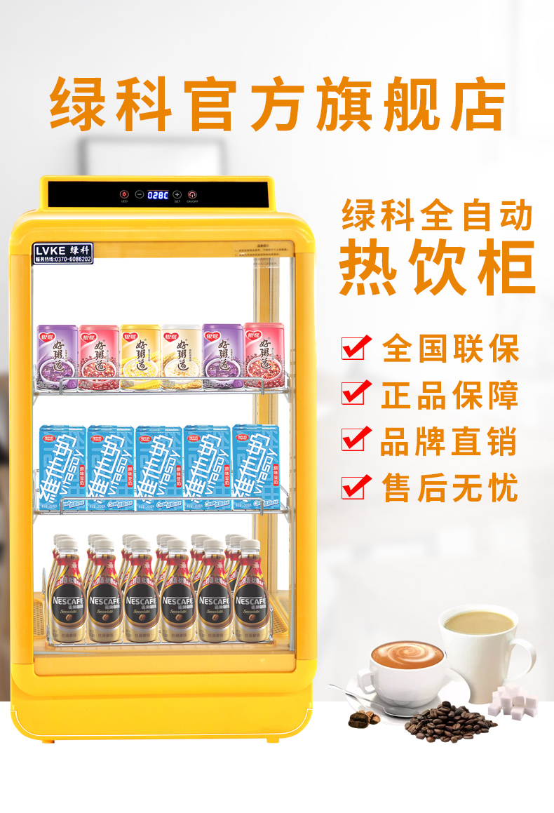 绿科全自动热饮机 商超专用饮料加热柜 学生奶加热箱图片