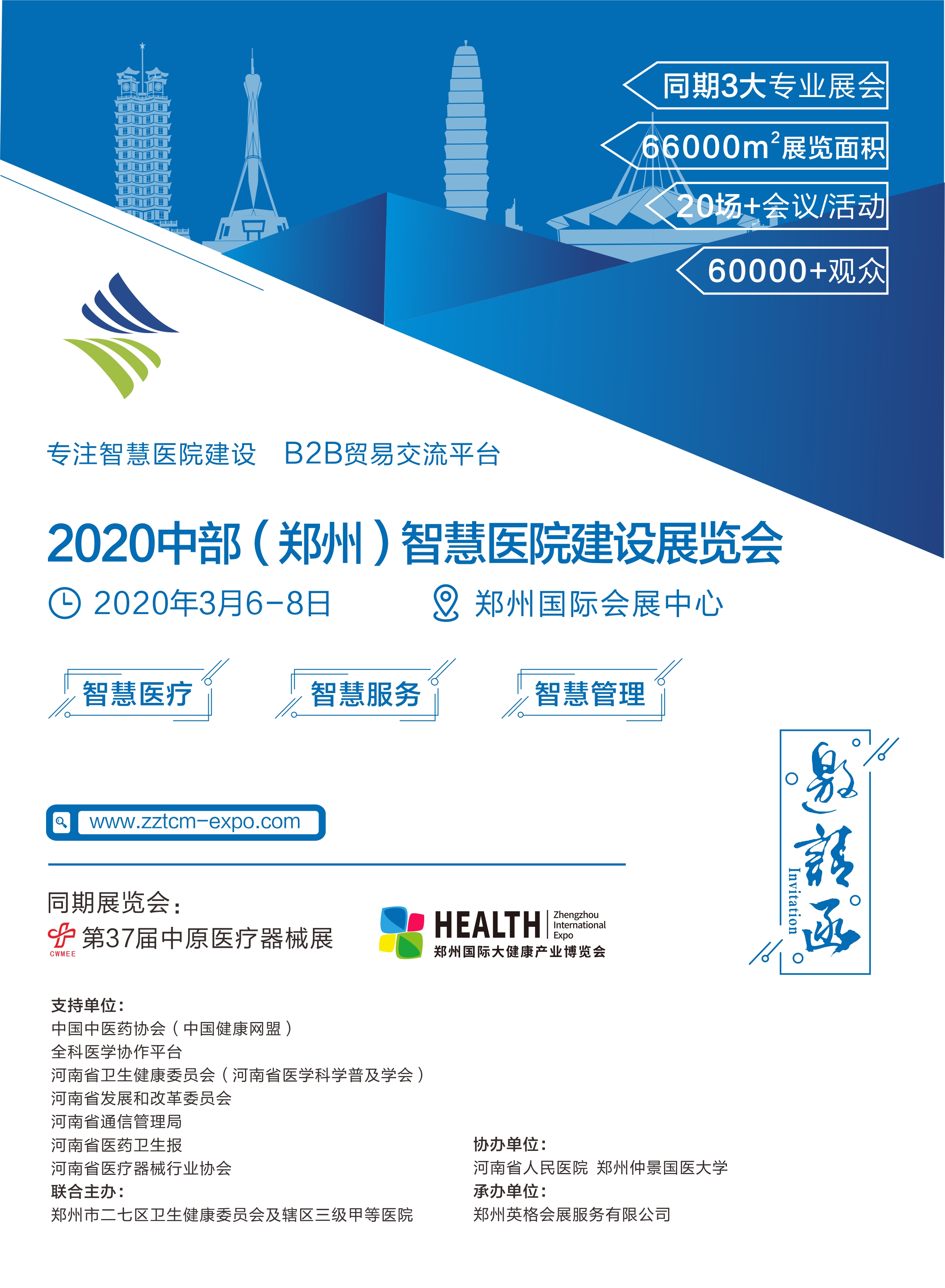2020郑州智慧医院建设展览会助力医疗行业智慧升级图片