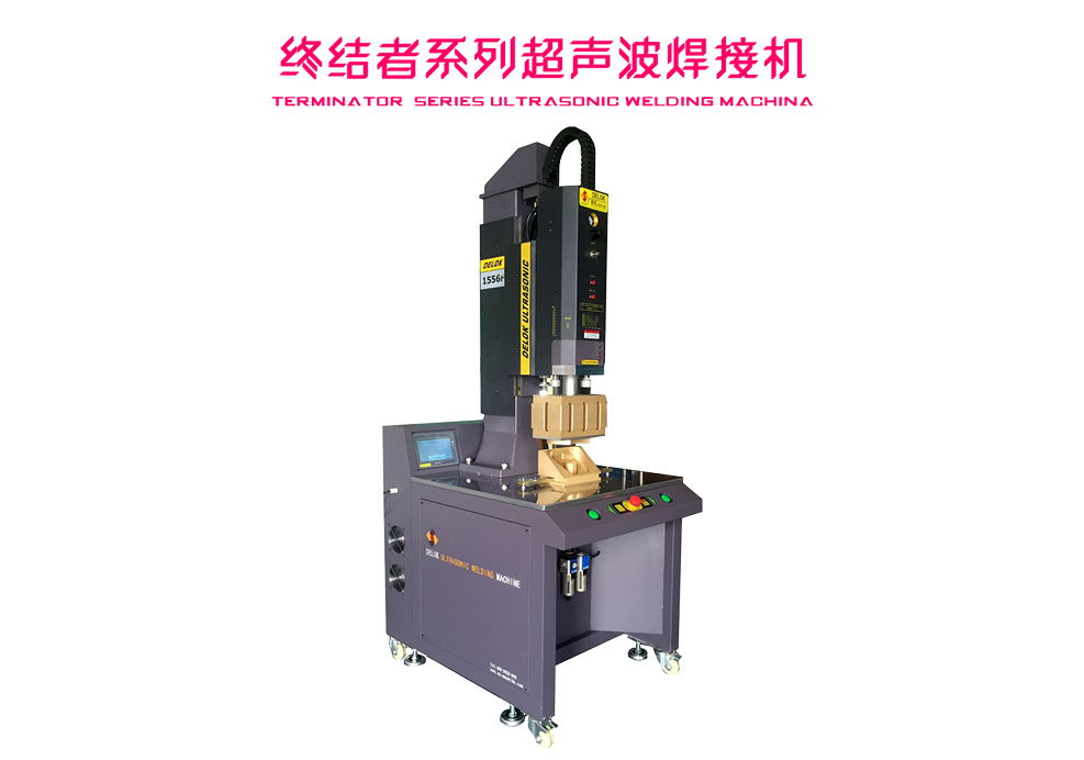 DL1556F，15KHZ终结者系列超声波焊接机，专业超声波焊接机生产厂家，深圳市德诺好和科技有限公司图片
