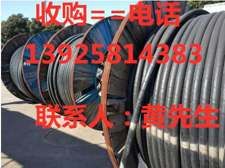 供应东莞收购废电线电缆回收公司东莞电力电缆回收东城电缆回收公司
