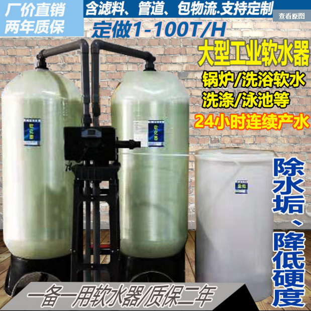 广东1-10T 单阀双罐软化器 印刷厂水质软化硬水过滤器 工业自动软化水装置图片
