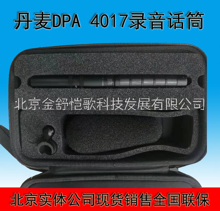 北京西城区代理 DPA 4017B 电容话筒
