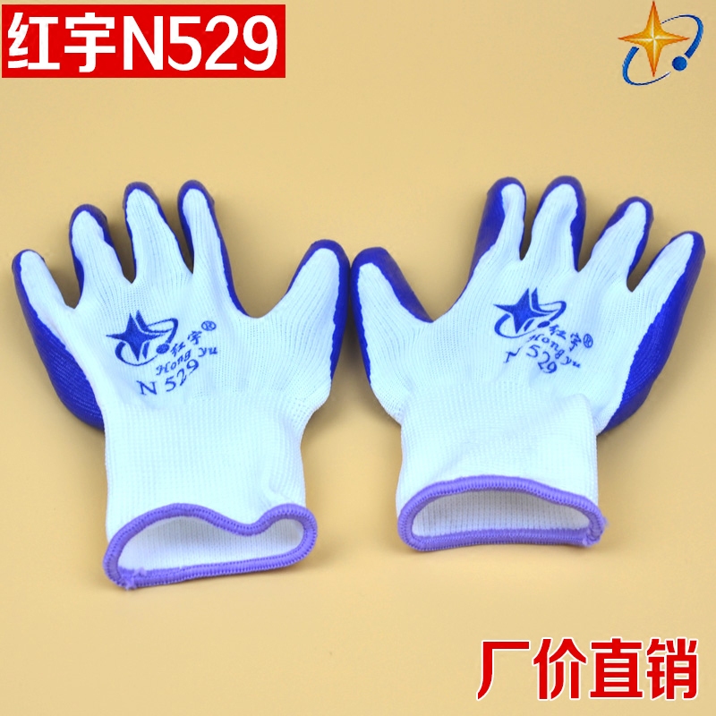 红宇N529丁晴橡胶劳保手套浸胶尼龙耐磨防滑工作干活工地防护手套