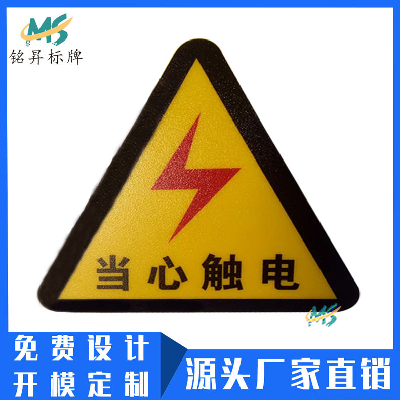 厂家定做机械安全标识标牌 透明PVC警示标贴磨砂PC丝印安全标签图片