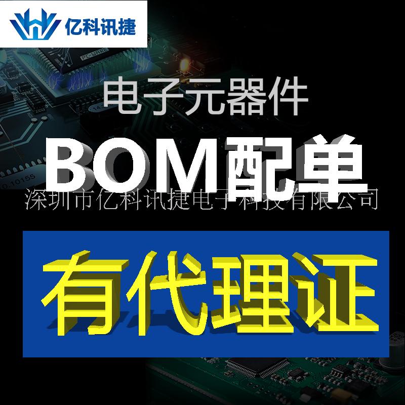 ST代理商，电子元器件bom快速配单 ST代理商，电子元器件配单
