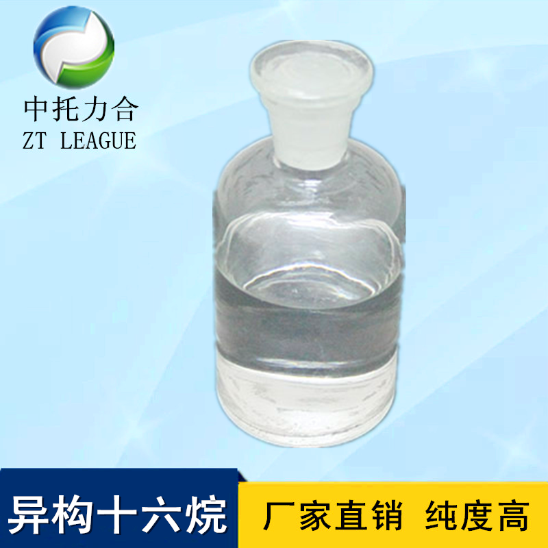 供应用于高端溶剂的异构十二、十六烷烃生产厂家，异构十六烷烃厂家直销，异构十六烷烃报价