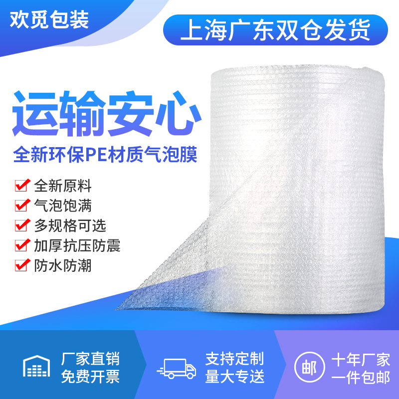 上海 全新料气泡膜 防水泡泡纸加厚汽泡膜 防震气泡垫 厂家直销