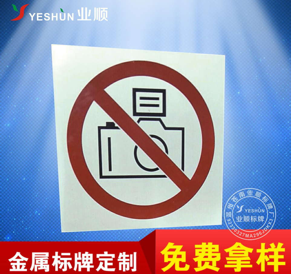 温州市安全标示牌制造厂家厂家安全标示牌制造厂家 警告标示牌 浙江标牌批发批发厂家