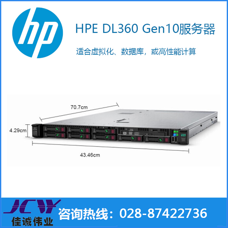四川成都惠普HPE ProLiant DL360 Gen10 1U机架式服务器代理商 惠普机架服务器