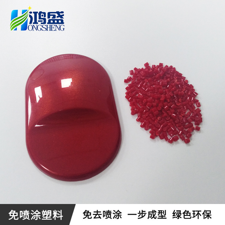 鸿盛供应红色珠光绚闪ABS免喷涂合金材料美学塑料