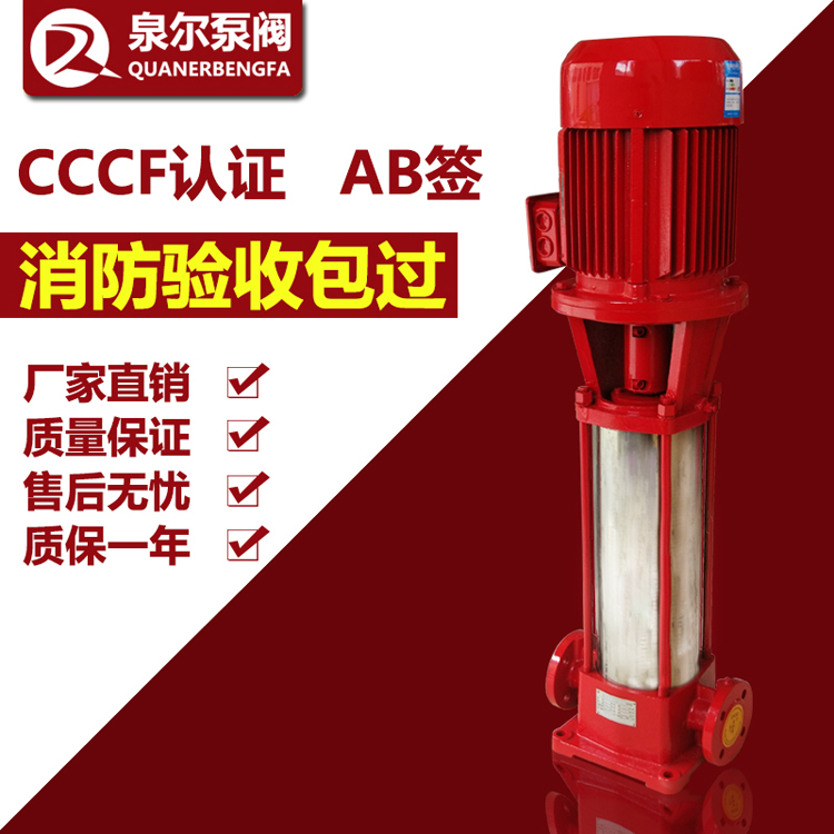 多级消火栓泵XBD17.0/20G-GDL-90KW立式多级消防泵厂家批发CCCF认证图片