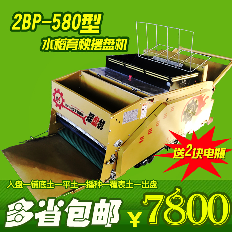 供应依民2BP600型水稻育秧摆盘机电动图片