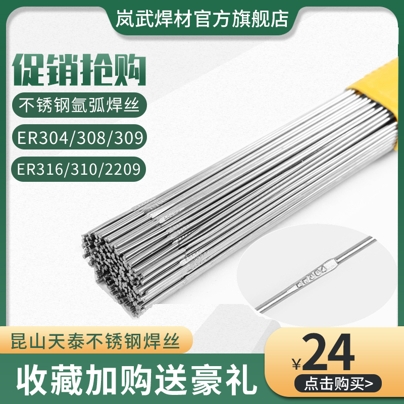 上海市304不锈钢焊丝厂家ER304 308 309 316L天泰不锈钢氩弧焊丝1.6 2.0 2.5 3.2直条 304不锈钢焊丝