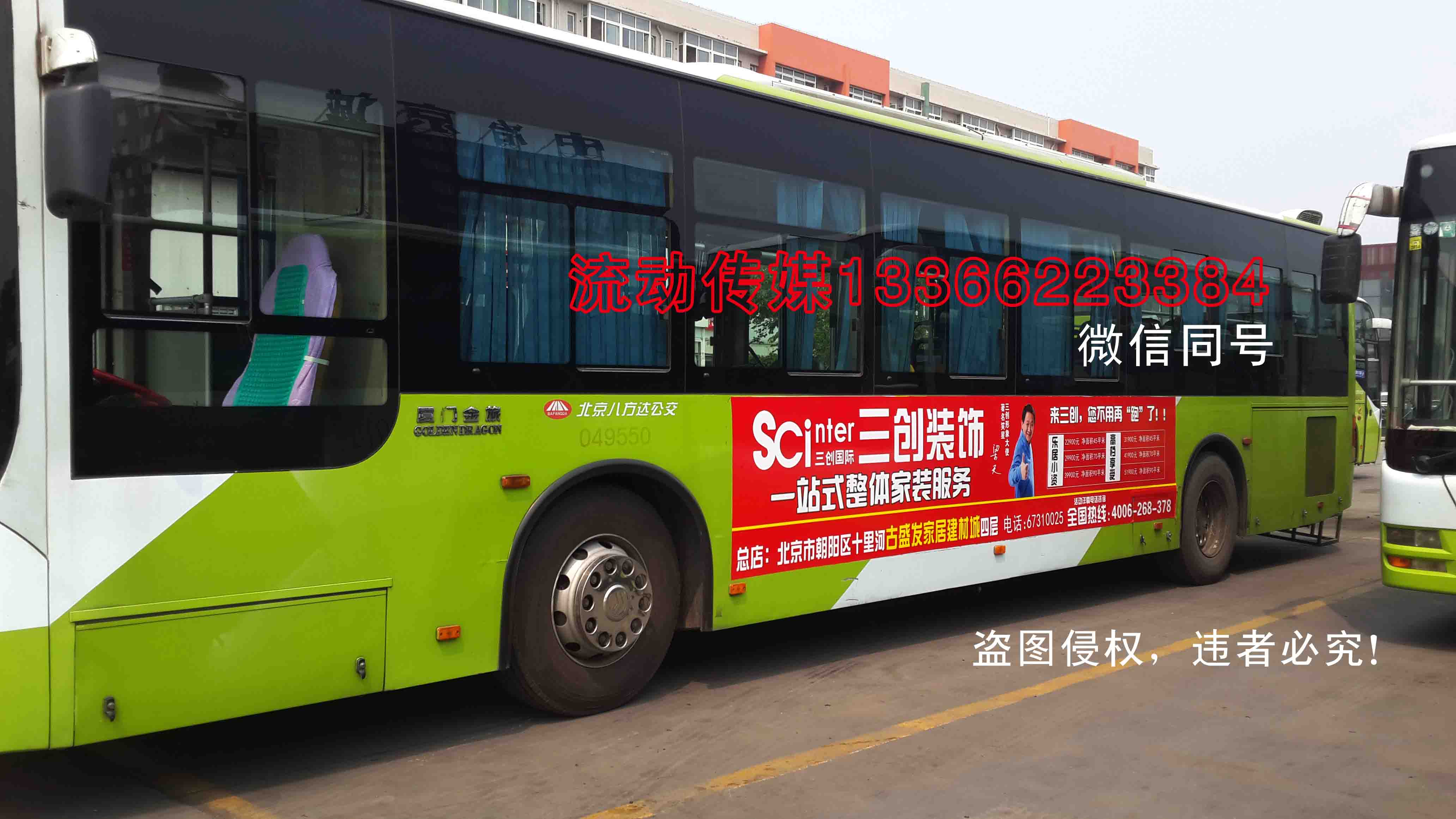 北京公交车身广告批发