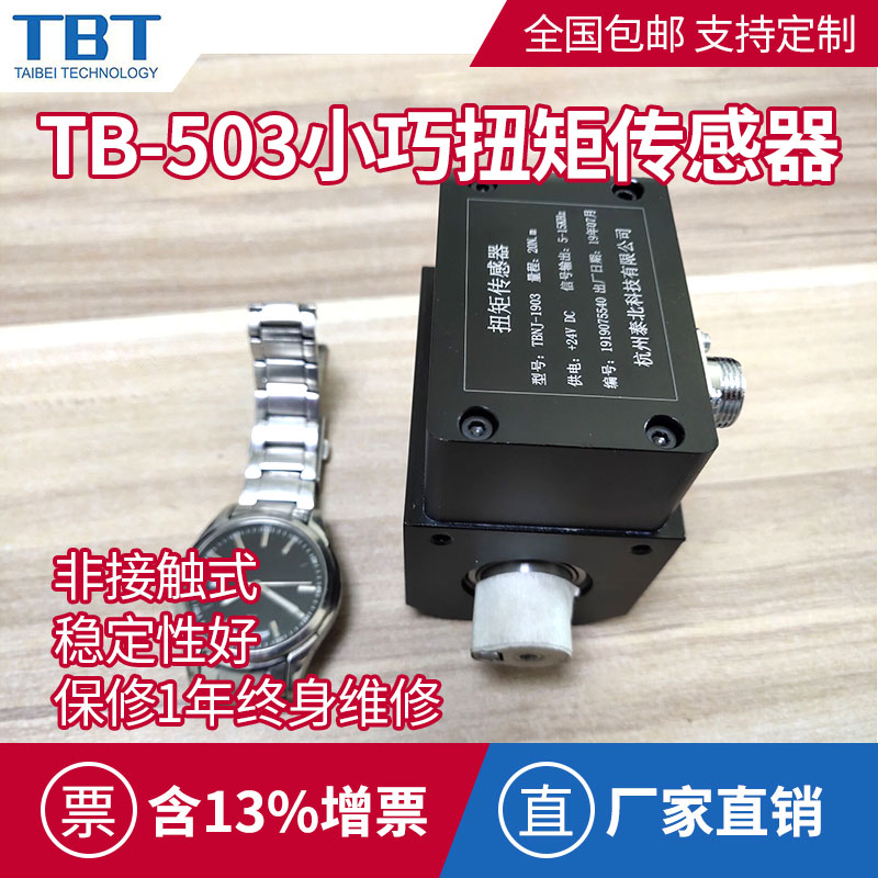 TB-503扭矩传感器 扭矩传感器厂家 扭矩传感器供应商 学校测试仪传感器