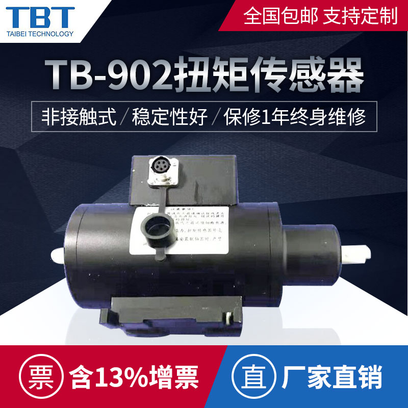 TB-902小巧型扭矩传感器