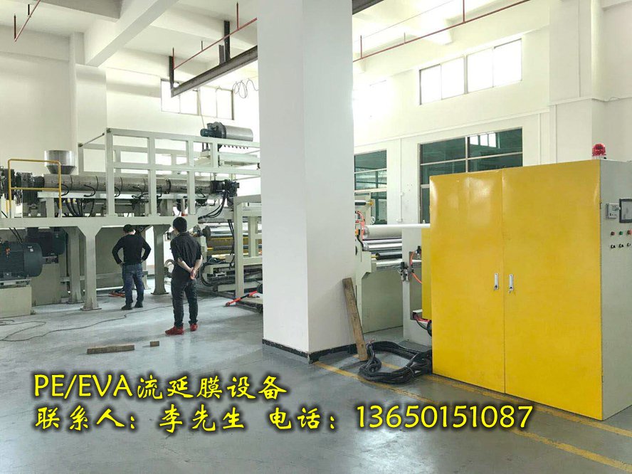 东莞市EVA流延机，PE流延膜生产线厂家EVA流延机，PE流延膜生产线
