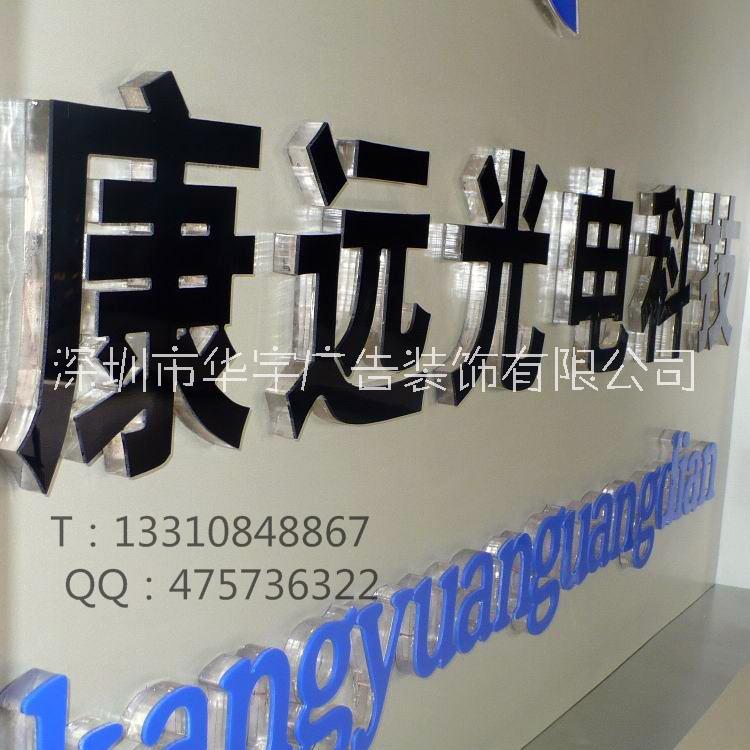 公司背景墙水晶字设计制作 南山公司水晶字设计制作价格图片