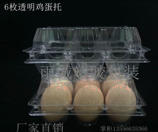 直销6枚中号鸡蛋托盘 吸塑包装盒 PVC透明泡壳 禽蛋包装托盘定做