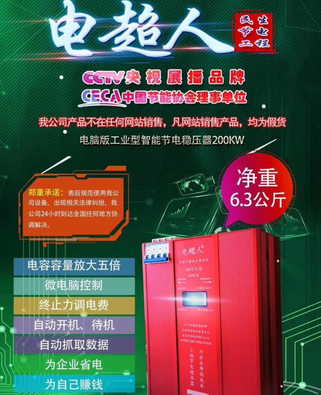 供应重庆电超人工业型节电稳压器图片