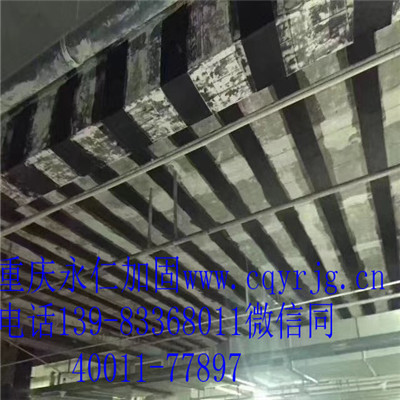 重庆粘碳纤维    重庆永仁建筑结构加固有限公司