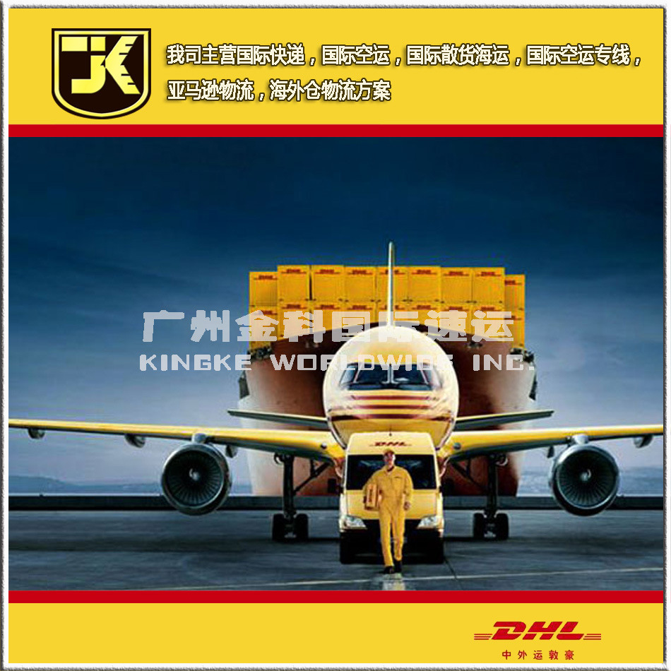 DHL国际快递到门日本 时效快，服务优质价格便宜