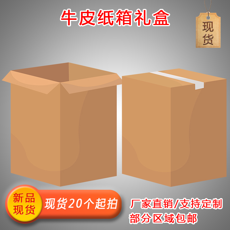 河南郑州牛皮纸盒定做批发厂家
