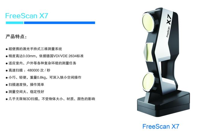 便携式蓝光激光手持3d三维扫描仪Freescan X7