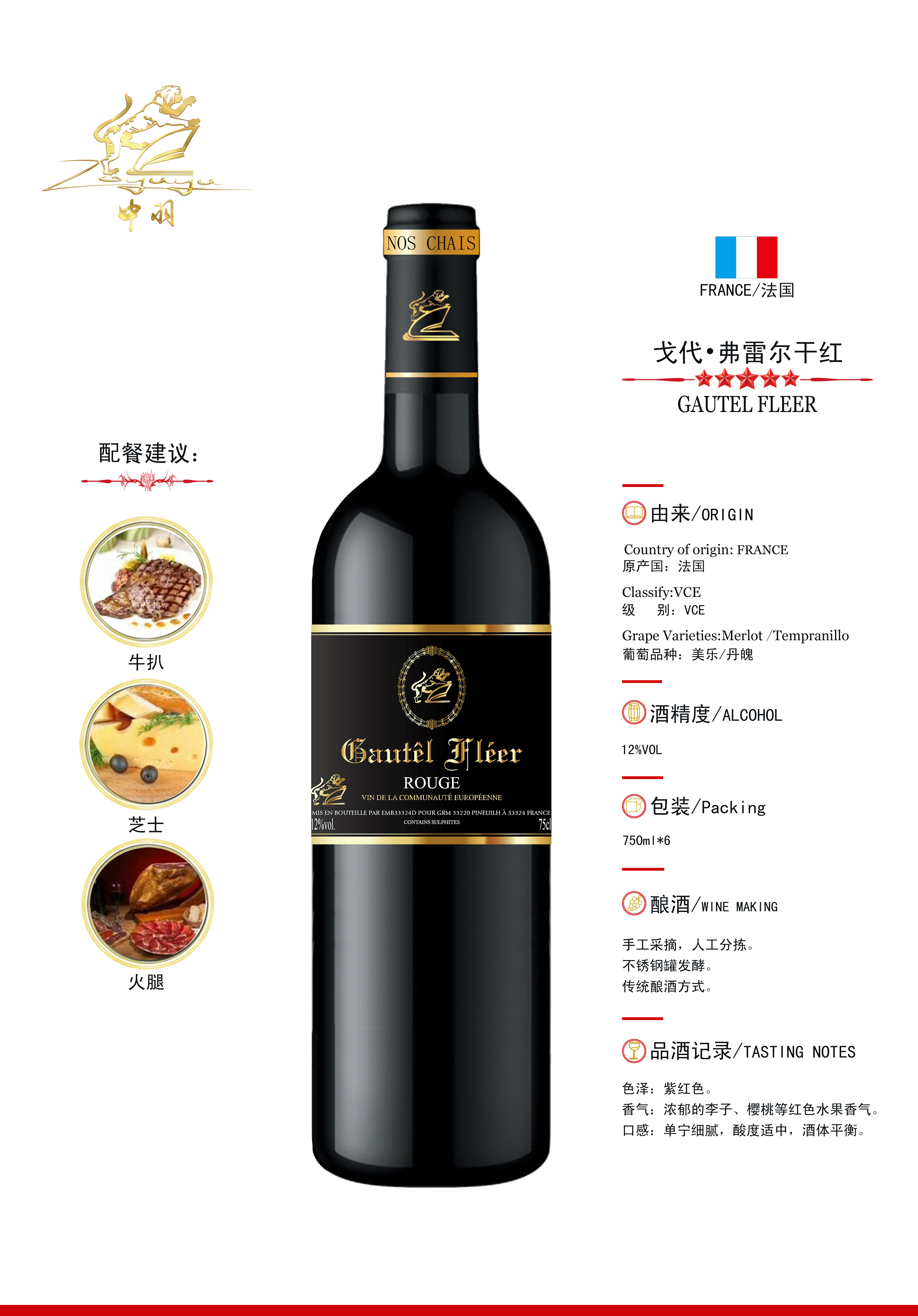 广州市法国原瓶进口干红葡萄酒戈代红酒厂家