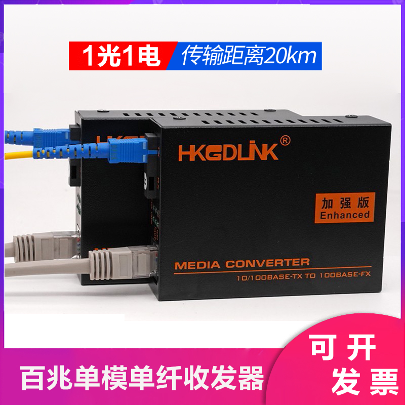 深圳百兆光纤收发器批发供应百兆单纤千兆单纤光纤盒生产