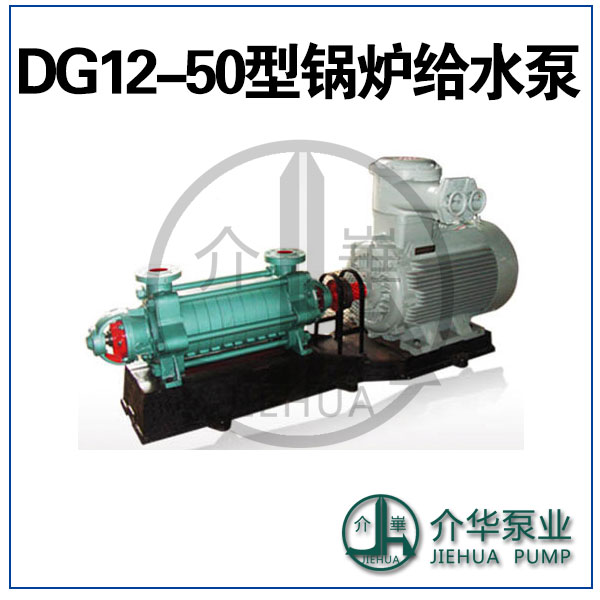 长沙水泵厂 DG12-50 高压锅炉给水泵