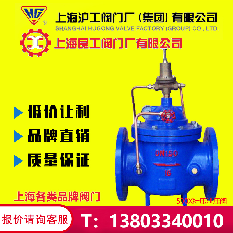 上海沪工良工 500X水力控制持压泄压阀可调式自动泄水阀 DN100