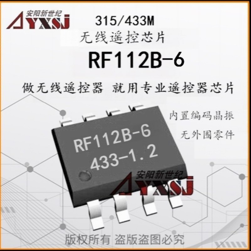 315/433M无线发射芯片带编码6按键遥控器芯片RF112B-6 无线发射芯片RF112B-6图片