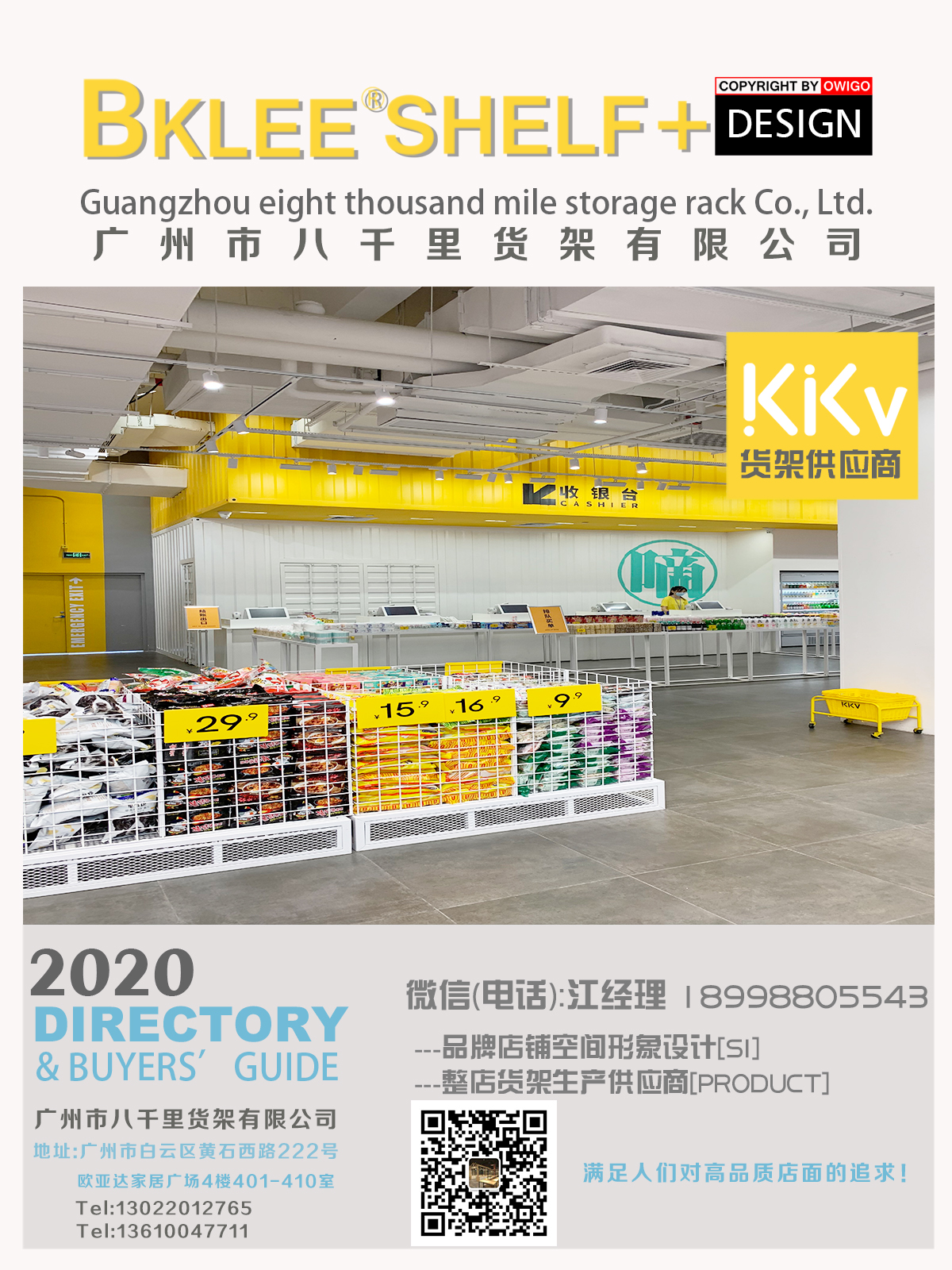 北京一站式集中采购KKV货架 快消品店铺KKV货架整店形象道具输出 kkv货架 kkv店铺旗舰店 kkv店面形象设计