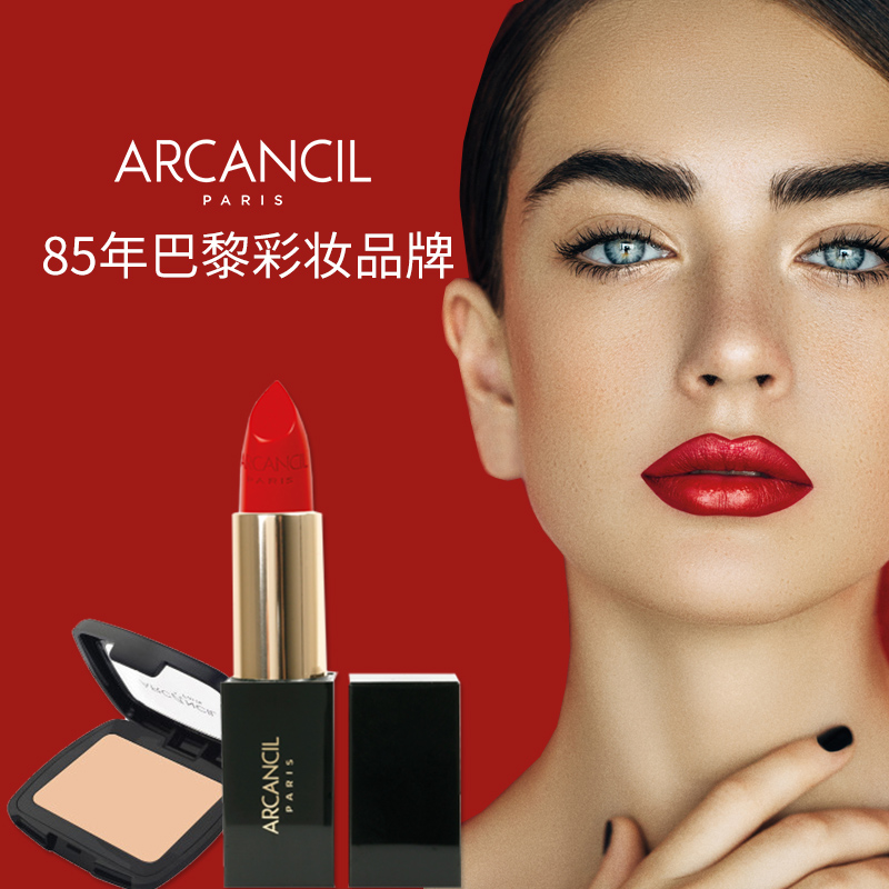 Arcancil Paris 法国专业彩妆品牌