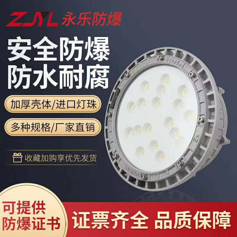 防水防腐LED节能防爆灯工厂照明LED防爆灯