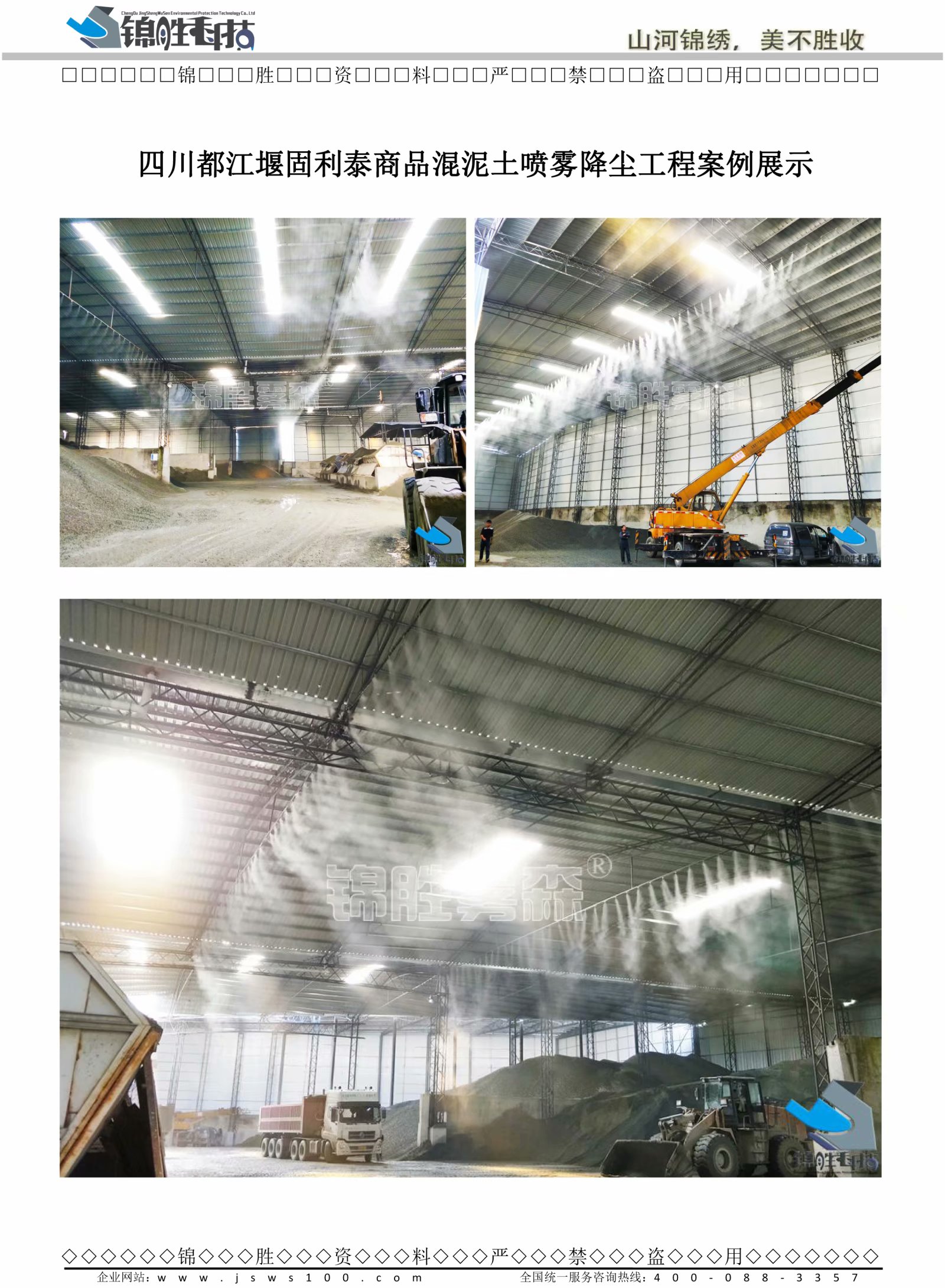 江西人造雾除尘设备供应，九江，宜春，赣州喷雾设备厂家，图片