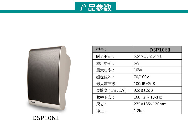 DSPPA迪士普DSP106II壁挂扬声器