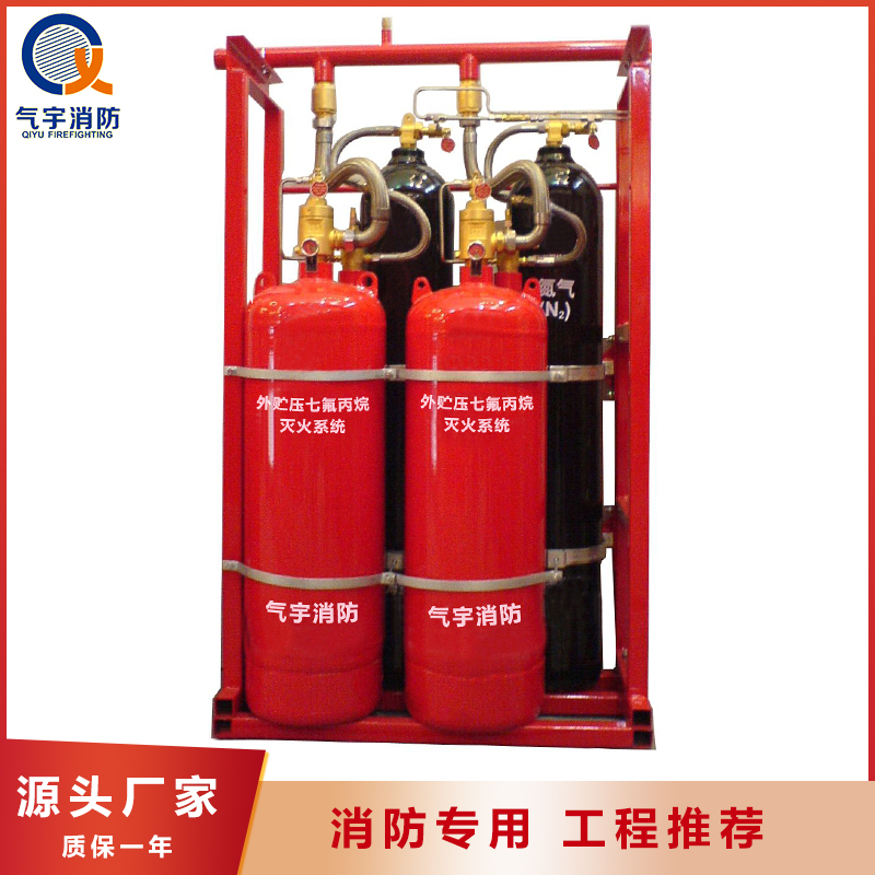 上海外贮压式七氟丙烷灭火系统广州气宇生产厂家有检验报告合格证