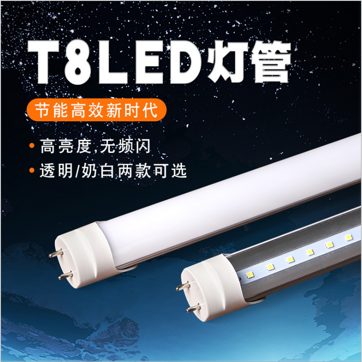 led灯管 1.2米t5支架灯 家用灯带 超亮t8日光灯 led日本灯管 led人体日光灯图片