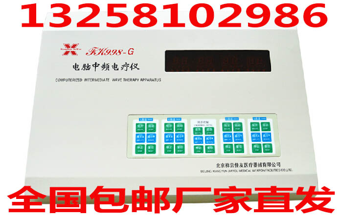 FK998-G型电脑中频电疗仪批发
